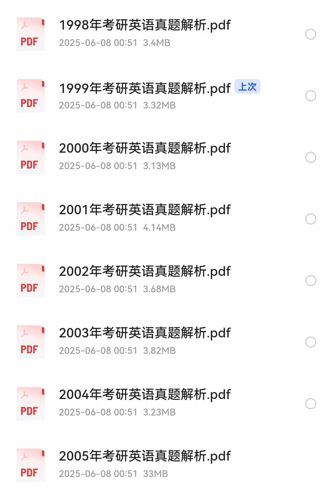 考研英语真题1998-2005年